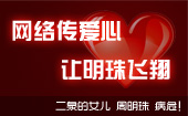 二泉女儿周明珠病危!